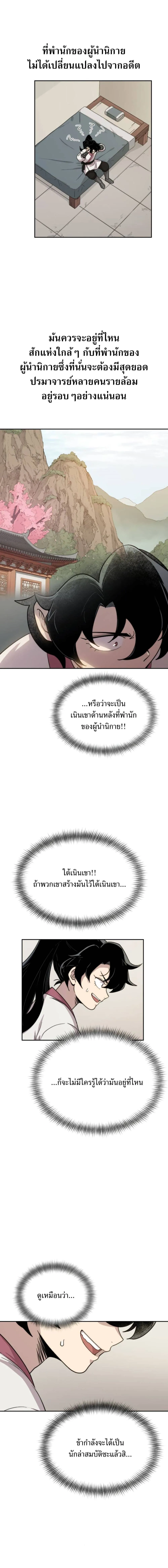 Return of the Flowery Mountain Sect หวนคืนสู่ฮวาซาน ตอนที่ 7 หน้า 22