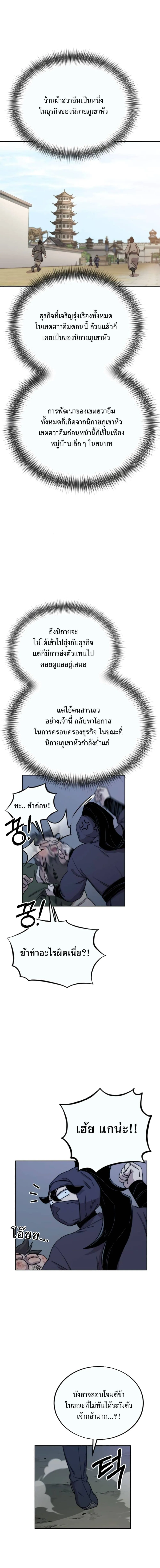 Return of the Flowery Mountain Sect หวนคืนสู่ฮวาซาน ตอนที่ 7 หน้า 4