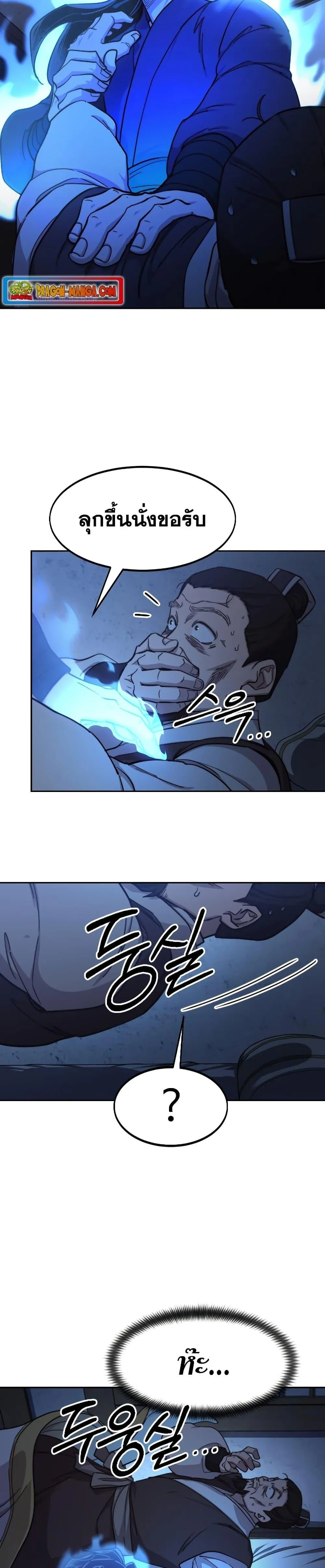 Return of the Flowery Mountain Sect หวนคืนสู่ฮวาซาน ตอนที่ 85 หน้า 10