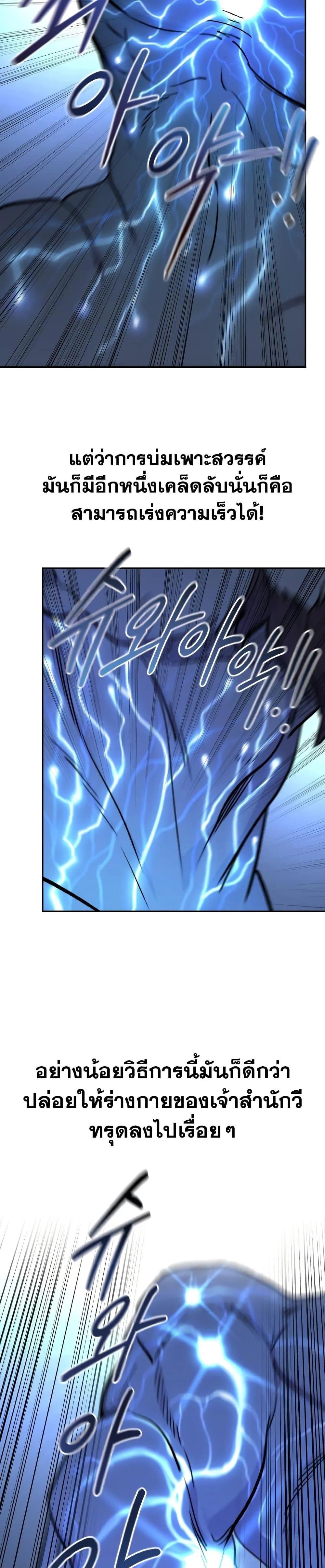 Return of the Flowery Mountain Sect หวนคืนสู่ฮวาซาน ตอนที่ 85 หน้า 16