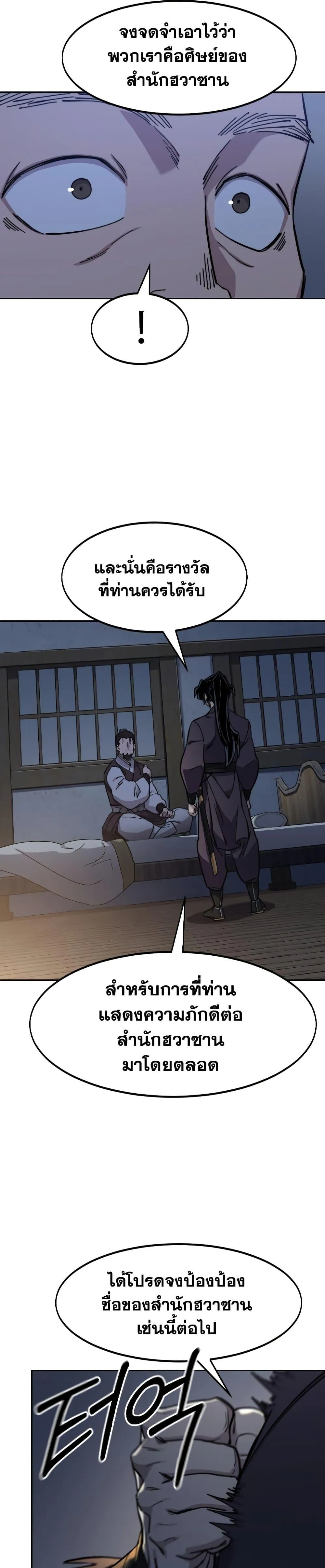 Return of the Flowery Mountain Sect หวนคืนสู่ฮวาซาน ตอนที่ 85 หน้า 24