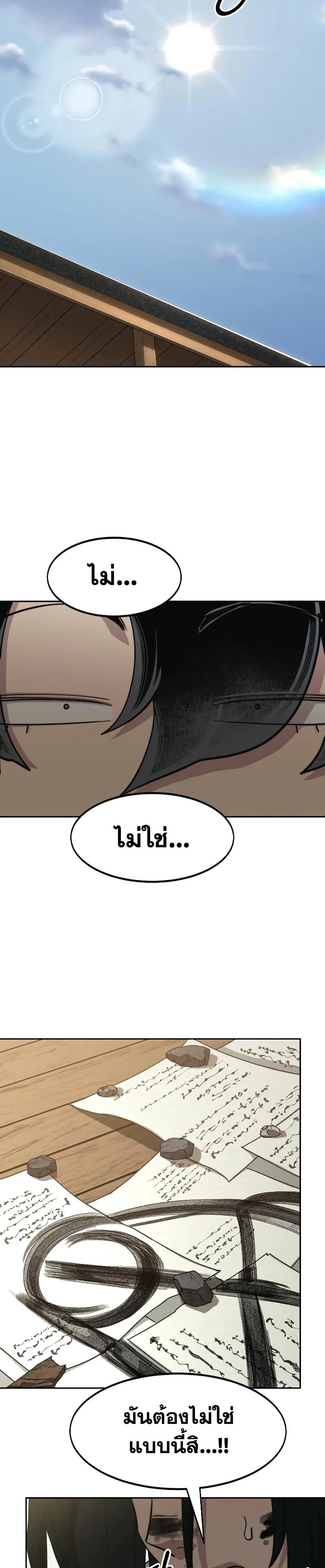 Return of the Flowery Mountain Sect หวนคืนสู่ฮวาซาน ตอนที่ 85 หน้า 29