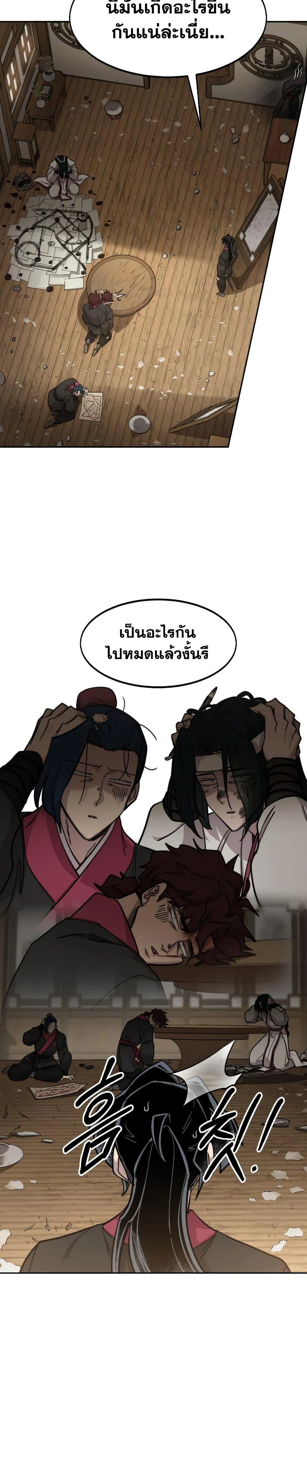 Return of the Flowery Mountain Sect หวนคืนสู่ฮวาซาน ตอนที่ 85 หน้า 32