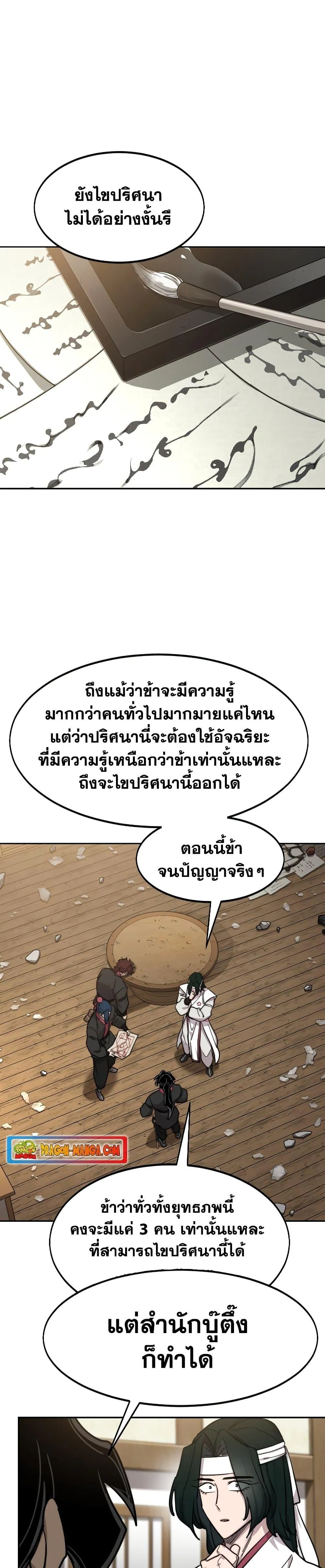 Return of the Flowery Mountain Sect หวนคืนสู่ฮวาซาน ตอนที่ 85 หน้า 33