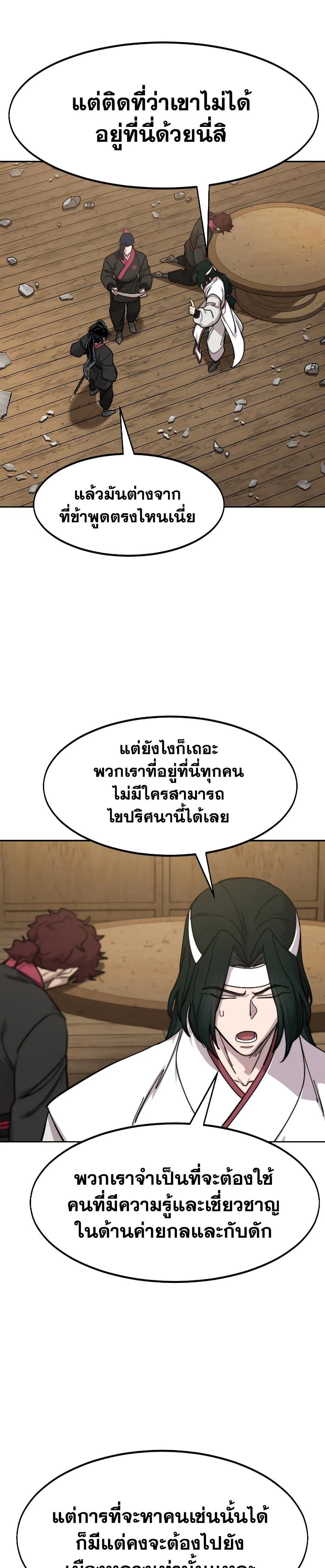 Return of the Flowery Mountain Sect หวนคืนสู่ฮวาซาน ตอนที่ 85 หน้า 35