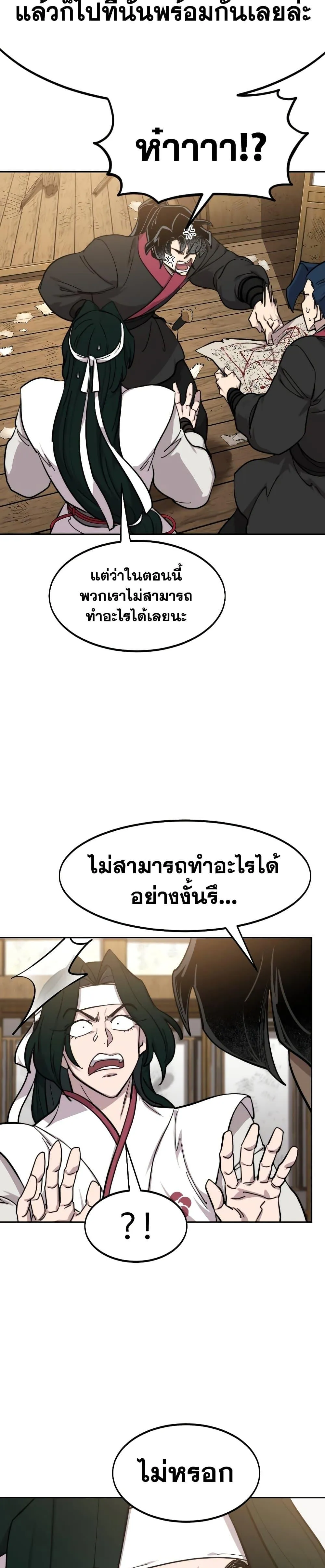 Return of the Flowery Mountain Sect หวนคืนสู่ฮวาซาน ตอนที่ 85 หน้า 38