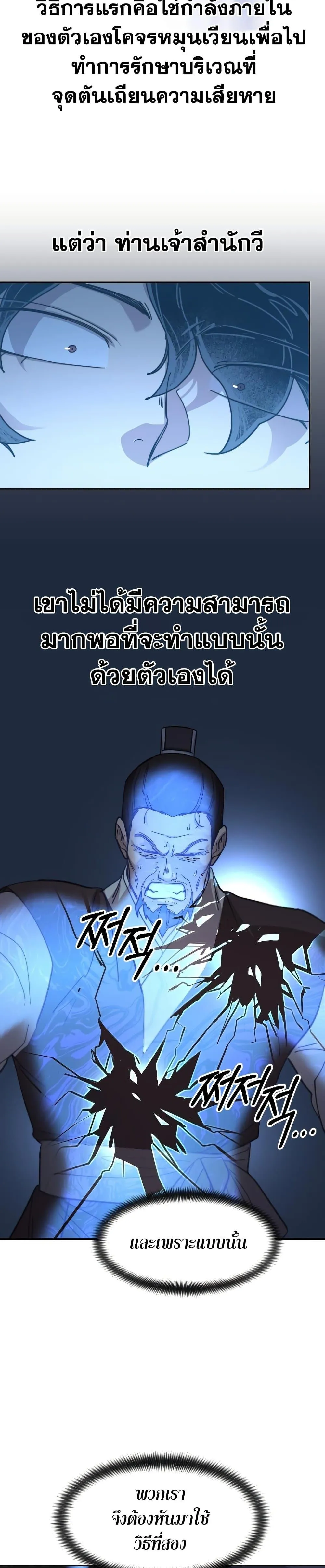 Return of the Flowery Mountain Sect หวนคืนสู่ฮวาซาน ตอนที่ 85 หน้า 4
