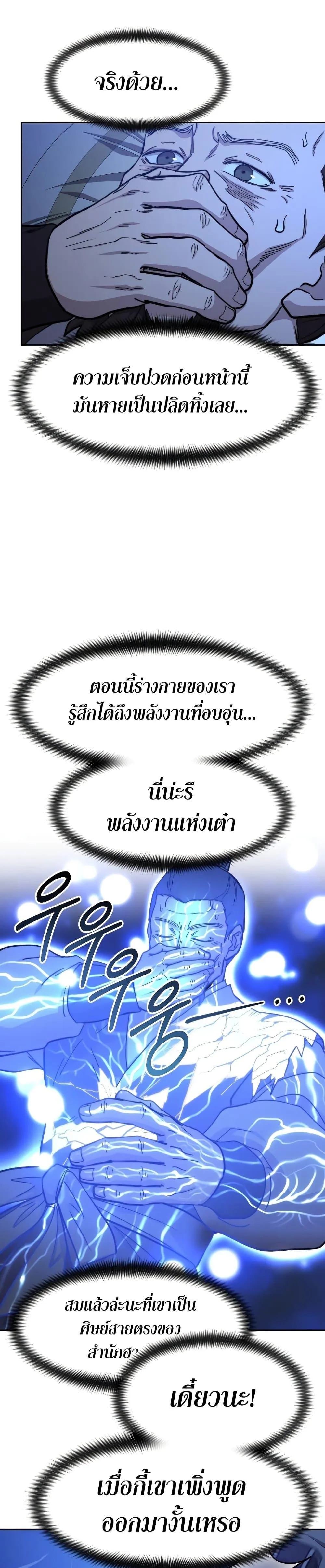 Return of the Flowery Mountain Sect หวนคืนสู่ฮวาซาน ตอนที่ 85 หน้า 8