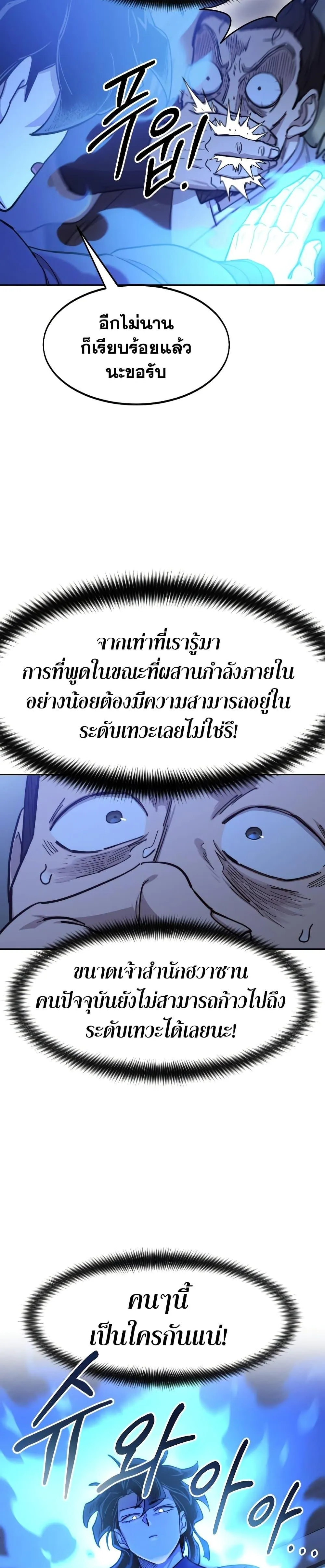 Return of the Flowery Mountain Sect หวนคืนสู่ฮวาซาน ตอนที่ 85 หน้า 9