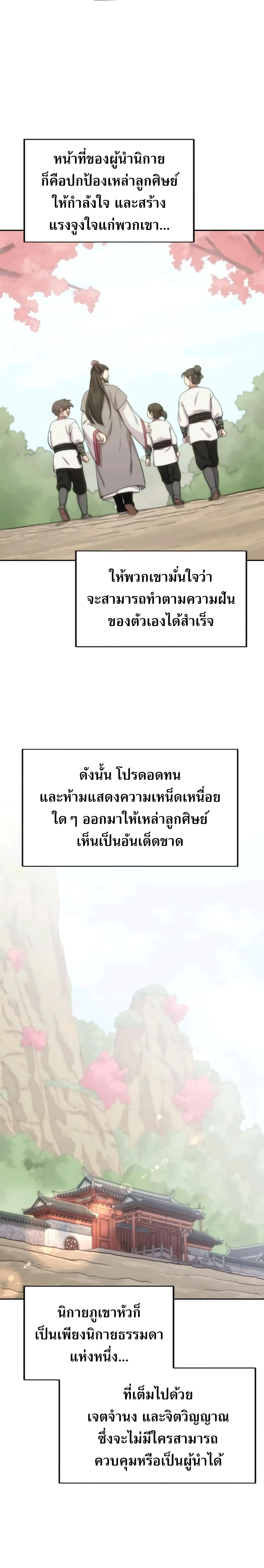 Return of the Flowery Mountain Sect หวนคืนสู่ฮวาซาน ตอนที่ 9 หน้า 10