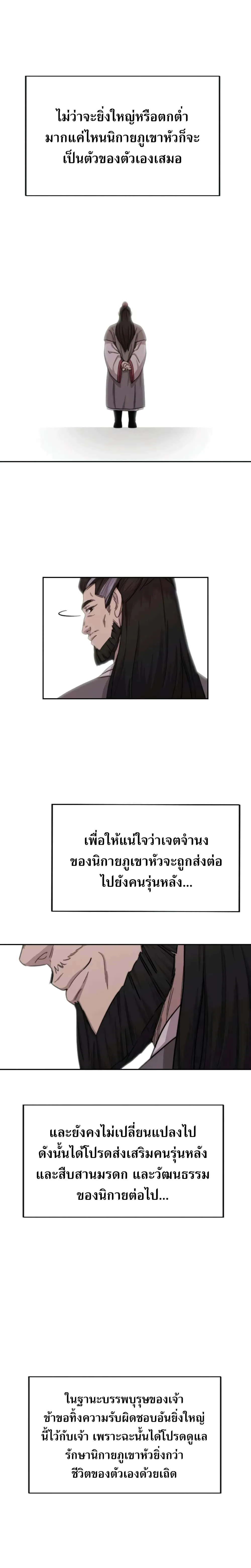 Return of the Flowery Mountain Sect หวนคืนสู่ฮวาซาน ตอนที่ 9 หน้า 11