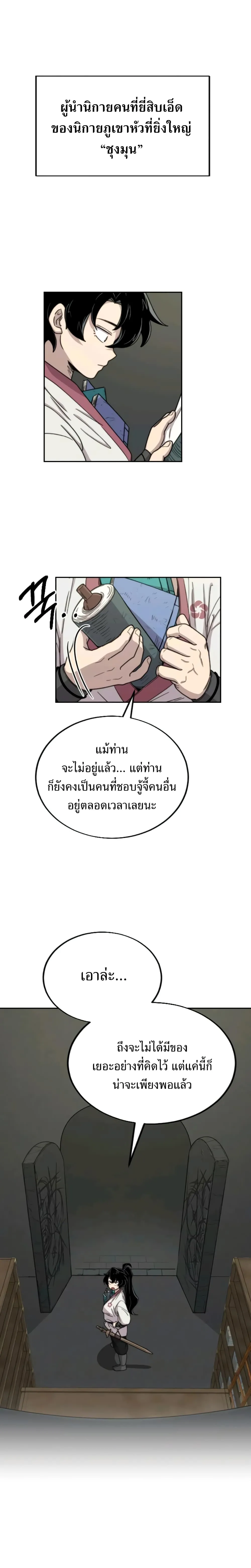 Return of the Flowery Mountain Sect หวนคืนสู่ฮวาซาน ตอนที่ 9 หน้า 12