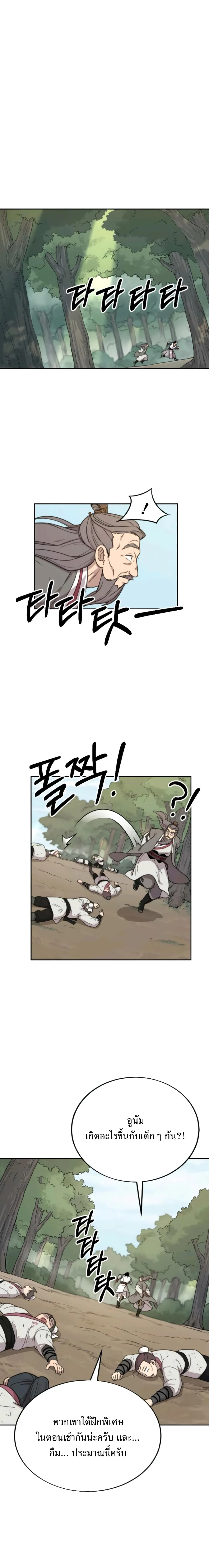Return of the Flowery Mountain Sect หวนคืนสู่ฮวาซาน ตอนที่ 9 หน้า 22
