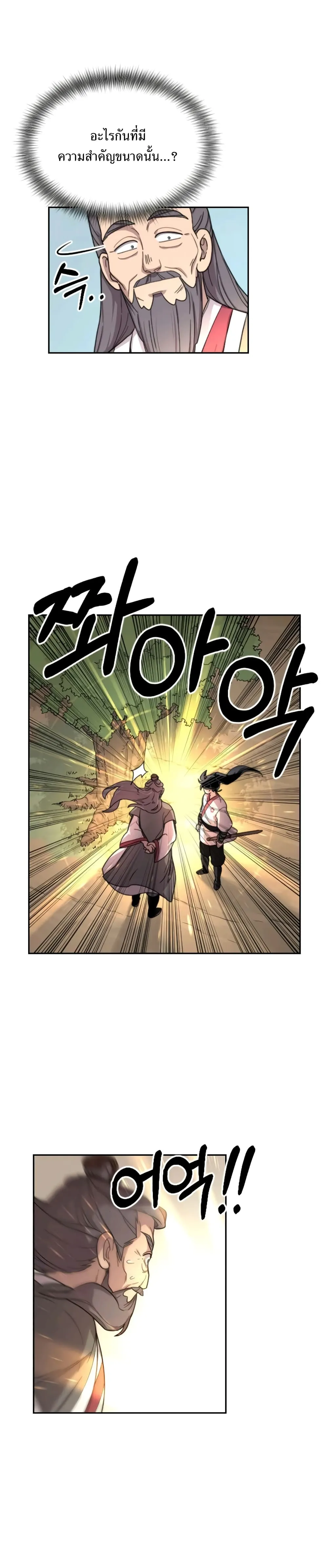 Return of the Flowery Mountain Sect หวนคืนสู่ฮวาซาน ตอนที่ 9 หน้า 25