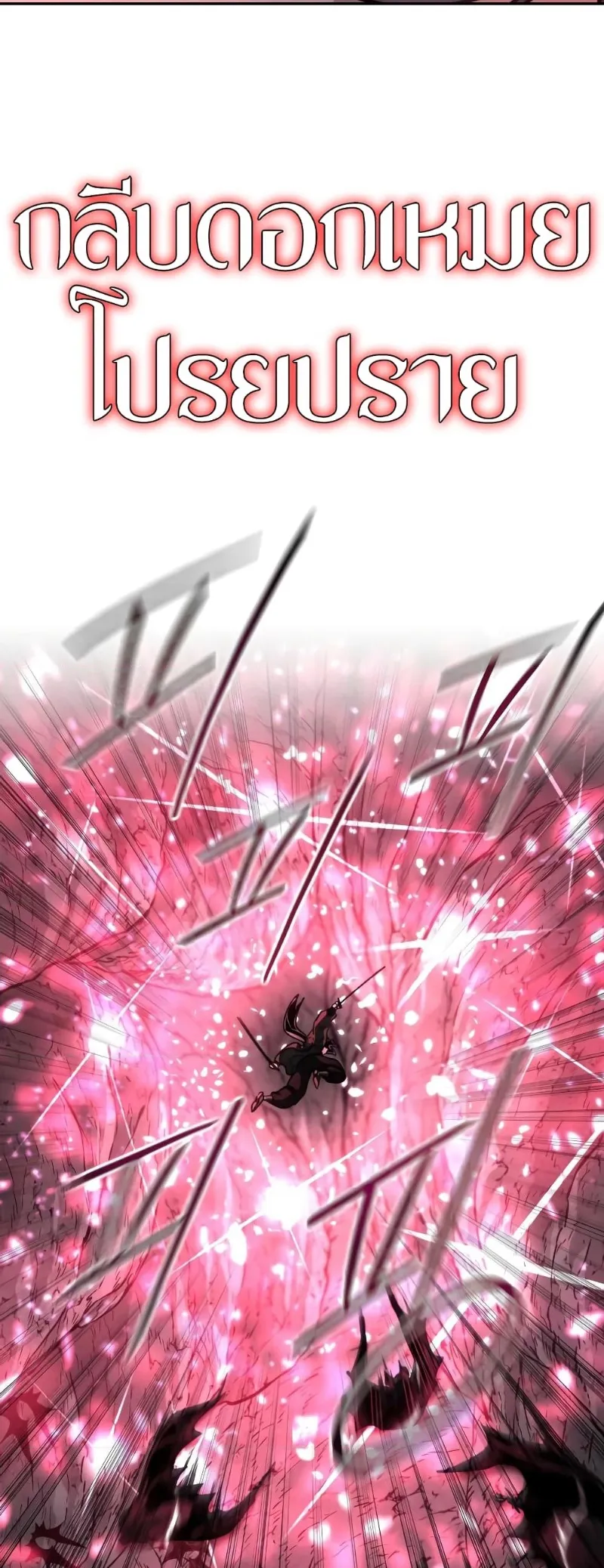 Return of the Flowery Mountain Sect หวนคืนสู่ฮวาซาน ตอนที่ 96 หน้า 15