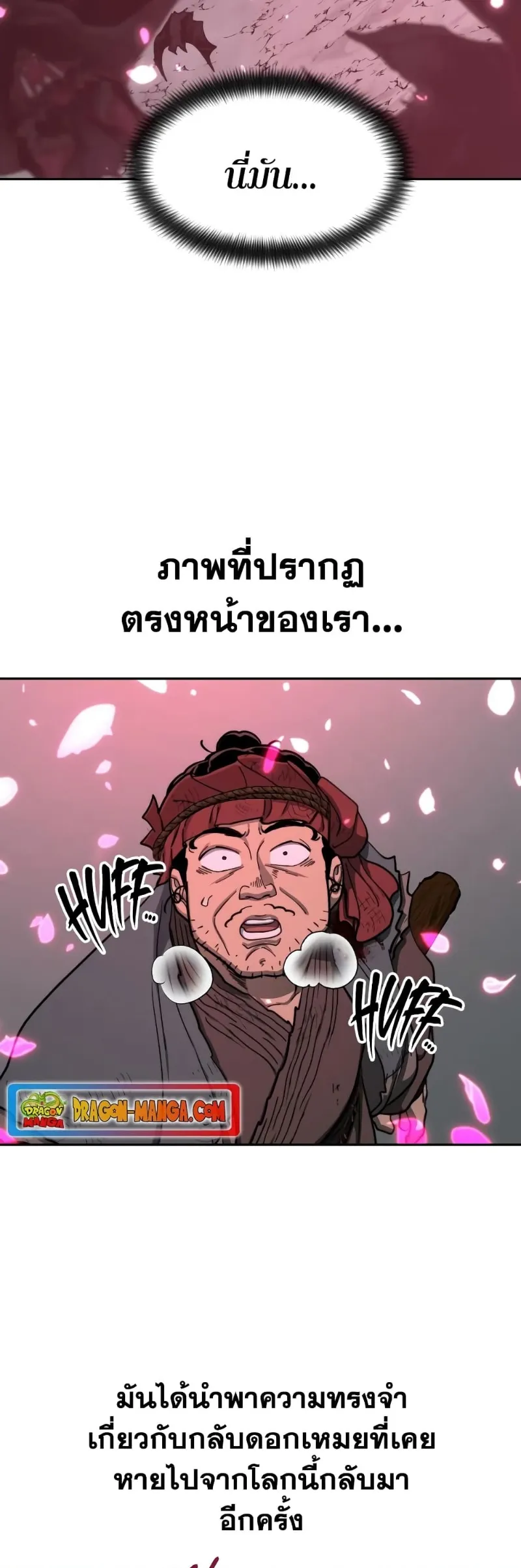 Return of the Flowery Mountain Sect หวนคืนสู่ฮวาซาน ตอนที่ 96 หน้า 18