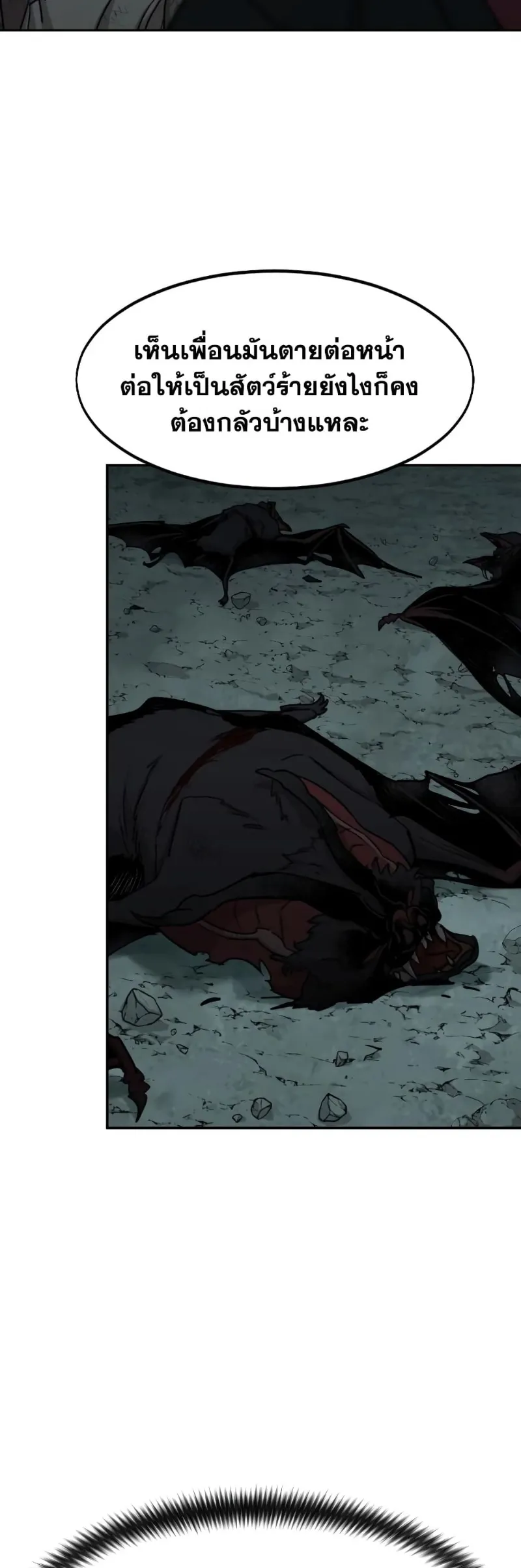 Return of the Flowery Mountain Sect หวนคืนสู่ฮวาซาน ตอนที่ 96 หน้า 24