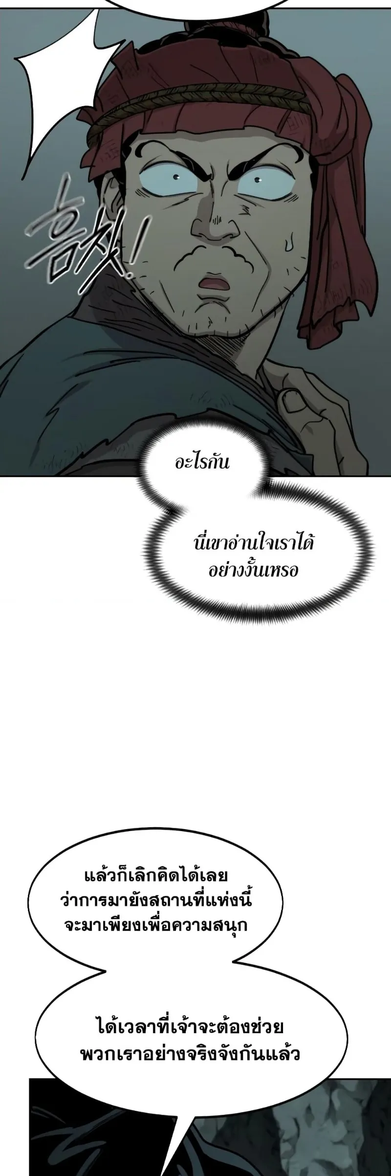 Return of the Flowery Mountain Sect หวนคืนสู่ฮวาซาน ตอนที่ 96 หน้า 28