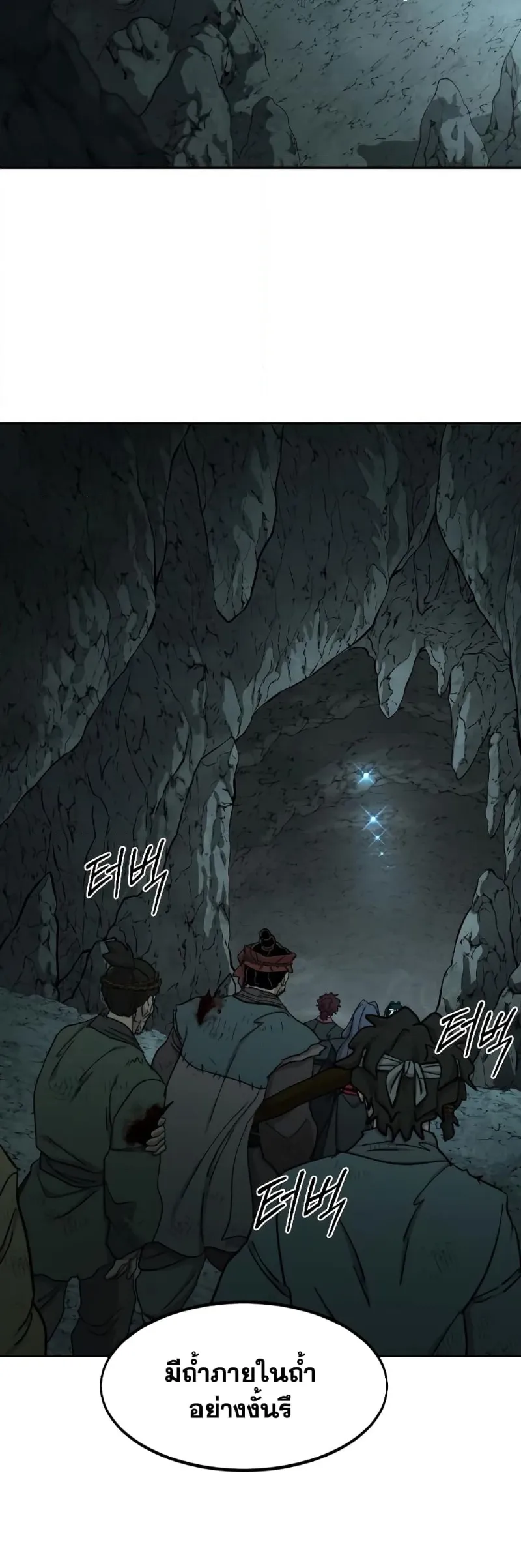 Return of the Flowery Mountain Sect หวนคืนสู่ฮวาซาน ตอนที่ 96 หน้า 31