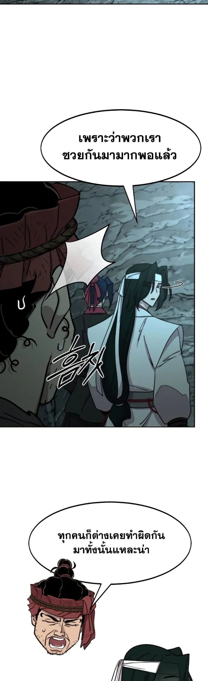 Return of the Flowery Mountain Sect หวนคืนสู่ฮวาซาน ตอนที่ 96 หน้า 34