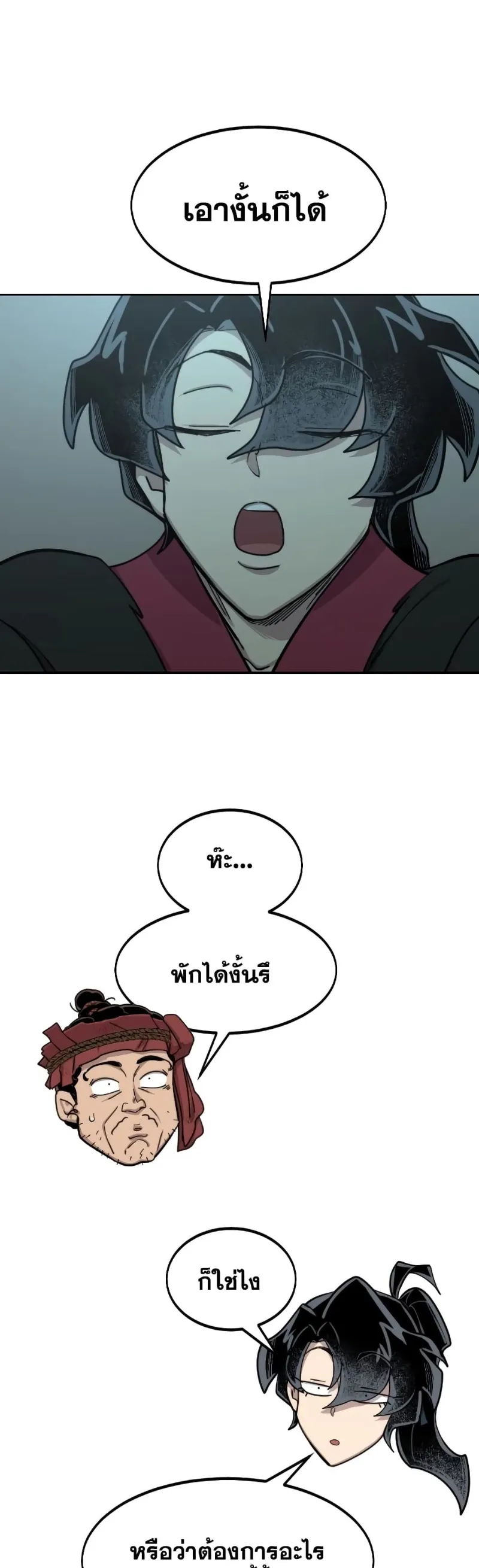 Return of the Flowery Mountain Sect หวนคืนสู่ฮวาซาน ตอนที่ 96 หน้า 39