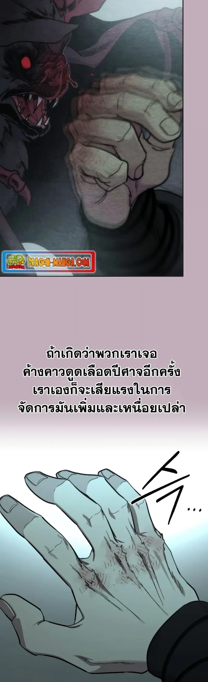 Return of the Flowery Mountain Sect หวนคืนสู่ฮวาซาน ตอนที่ 96 หน้า 49