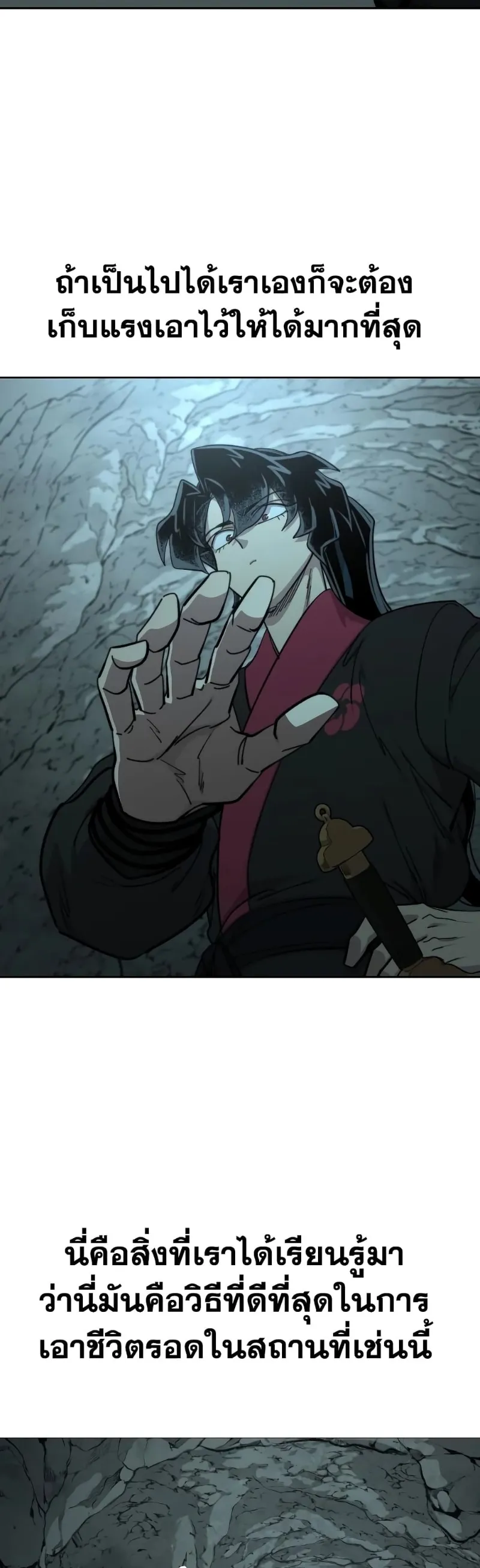 Return of the Flowery Mountain Sect หวนคืนสู่ฮวาซาน ตอนที่ 96 หน้า 50