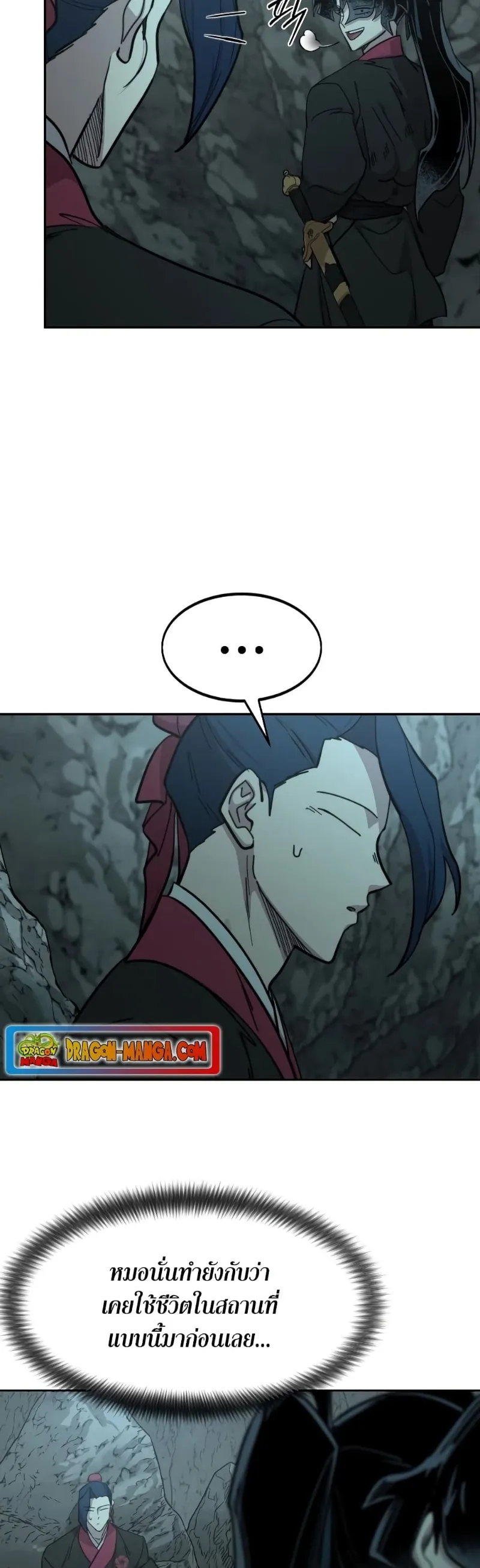 Return of the Flowery Mountain Sect หวนคืนสู่ฮวาซาน ตอนที่ 96 หน้า 53