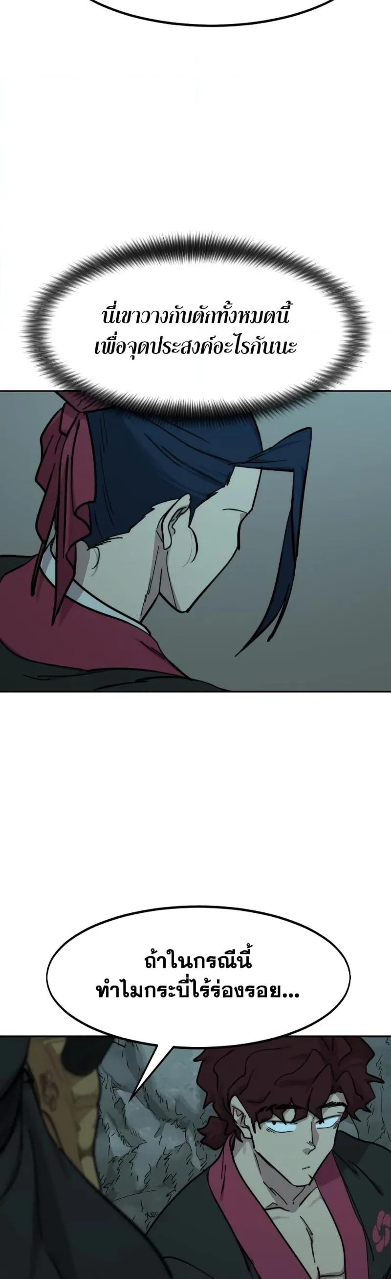 Return of the Flowery Mountain Sect หวนคืนสู่ฮวาซาน ตอนที่ 96 หน้า 57