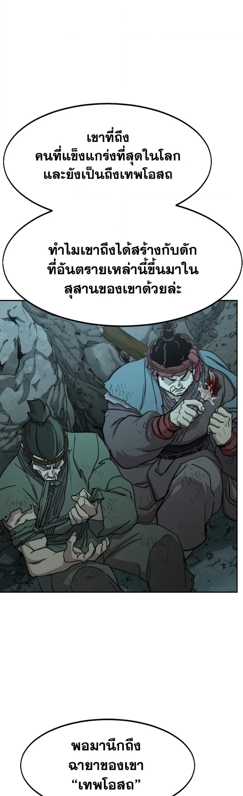 Return of the Flowery Mountain Sect หวนคืนสู่ฮวาซาน ตอนที่ 96 หน้า 59