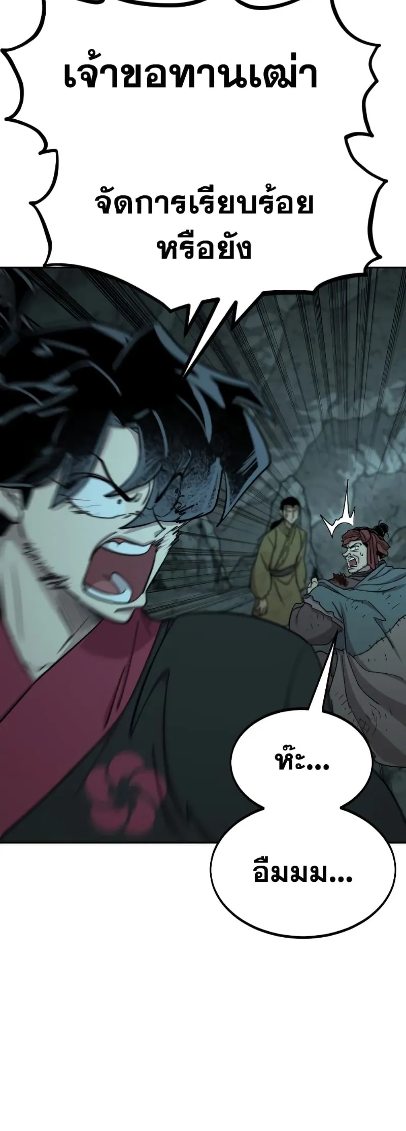 Return of the Flowery Mountain Sect หวนคืนสู่ฮวาซาน ตอนที่ 96 หน้า 72