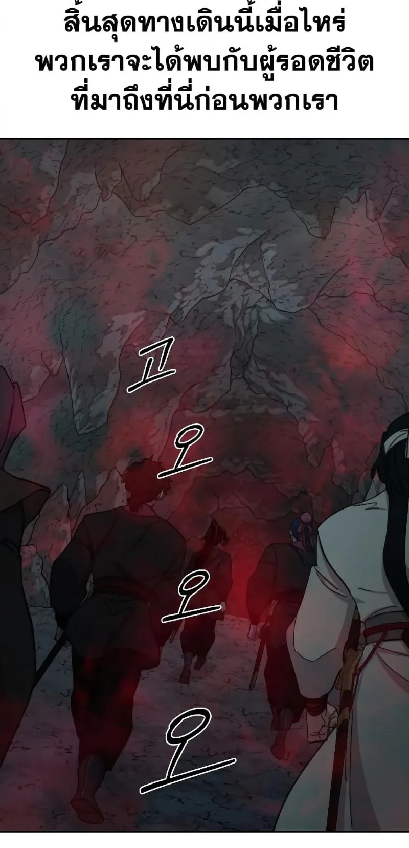 Return of the Flowery Mountain Sect หวนคืนสู่ฮวาซาน ตอนที่ 96 หน้า 80