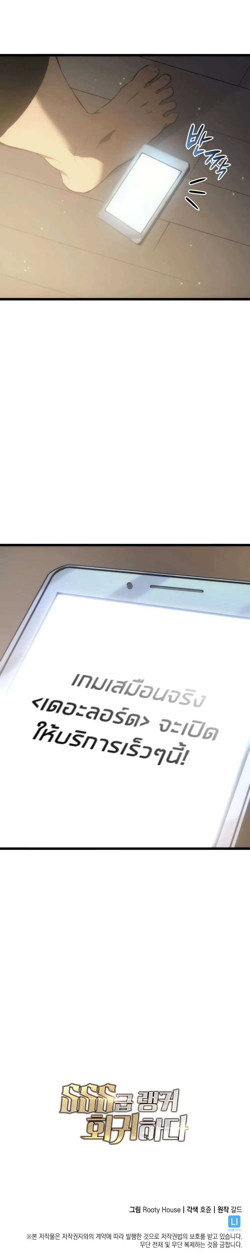 Return of the SSS-Class Ranker การกลับมาของแรงค์เกอร์ระดับ SSS ตอนที่ 1 หน้า 18