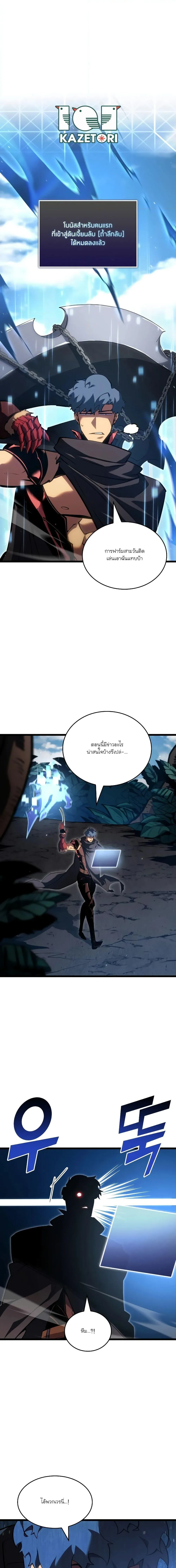 Return of the SSS-Class Ranker การกลับมาของแรงค์เกอร์ระดับ SSS ตอนที่ 101 หน้า 1