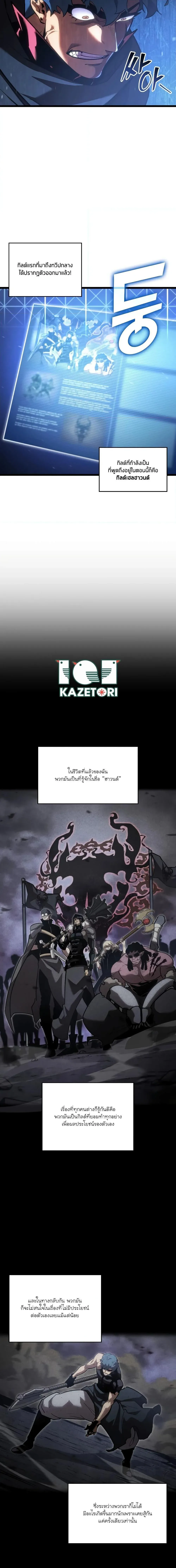 Return of the SSS-Class Ranker การกลับมาของแรงค์เกอร์ระดับ SSS ตอนที่ 101 หน้า 2