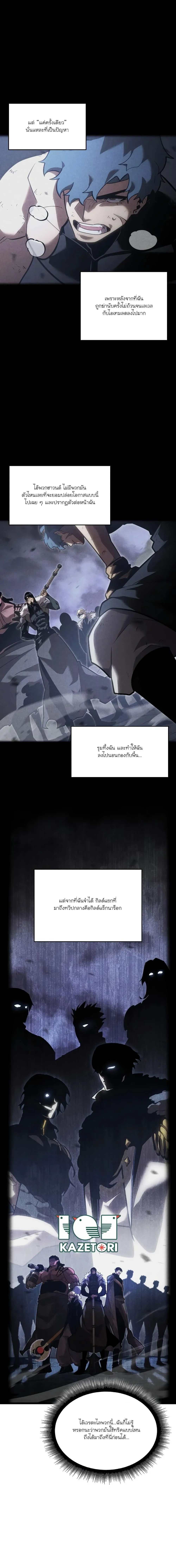 Return of the SSS-Class Ranker การกลับมาของแรงค์เกอร์ระดับ SSS ตอนที่ 101 หน้า 3
