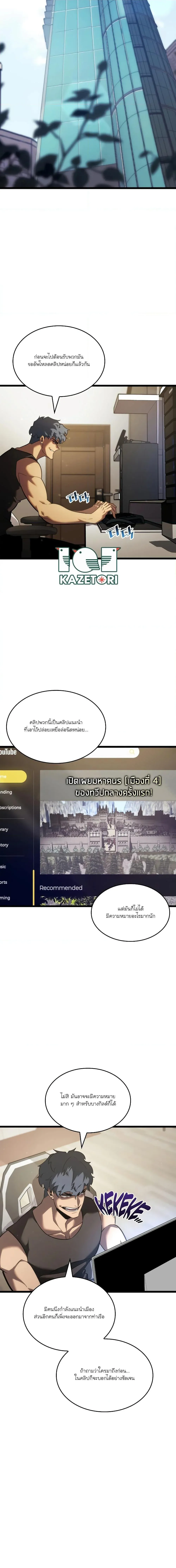Return of the SSS-Class Ranker การกลับมาของแรงค์เกอร์ระดับ SSS ตอนที่ 101 หน้า 5
