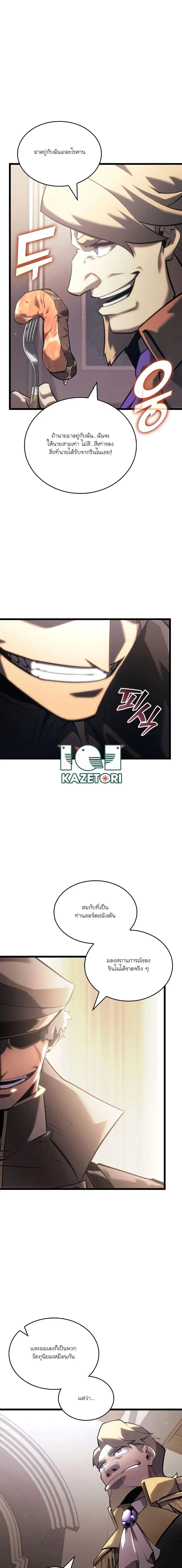 Return of the SSS-Class Ranker การกลับมาของแรงค์เกอร์ระดับ SSS ตอนที่ 103 หน้า 19