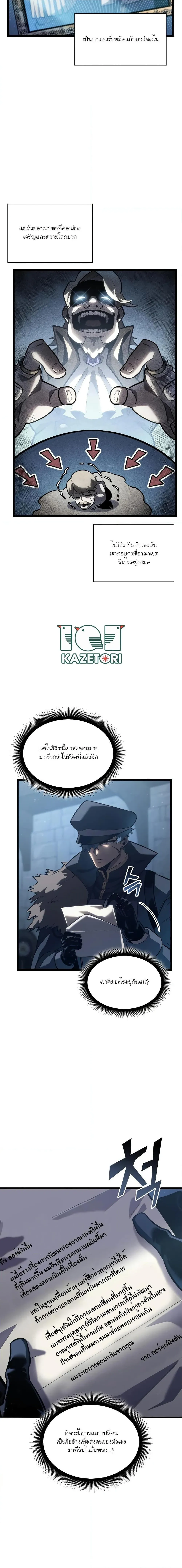 Return of the SSS-Class Ranker การกลับมาของแรงค์เกอร์ระดับ SSS ตอนที่ 103 หน้า 2