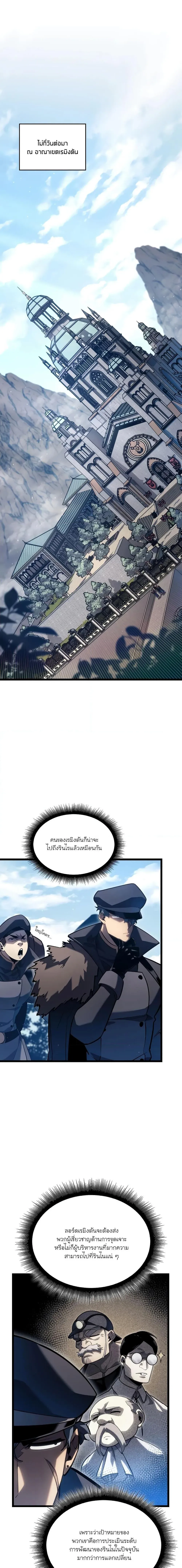 Return of the SSS-Class Ranker การกลับมาของแรงค์เกอร์ระดับ SSS ตอนที่ 103 หน้า 4