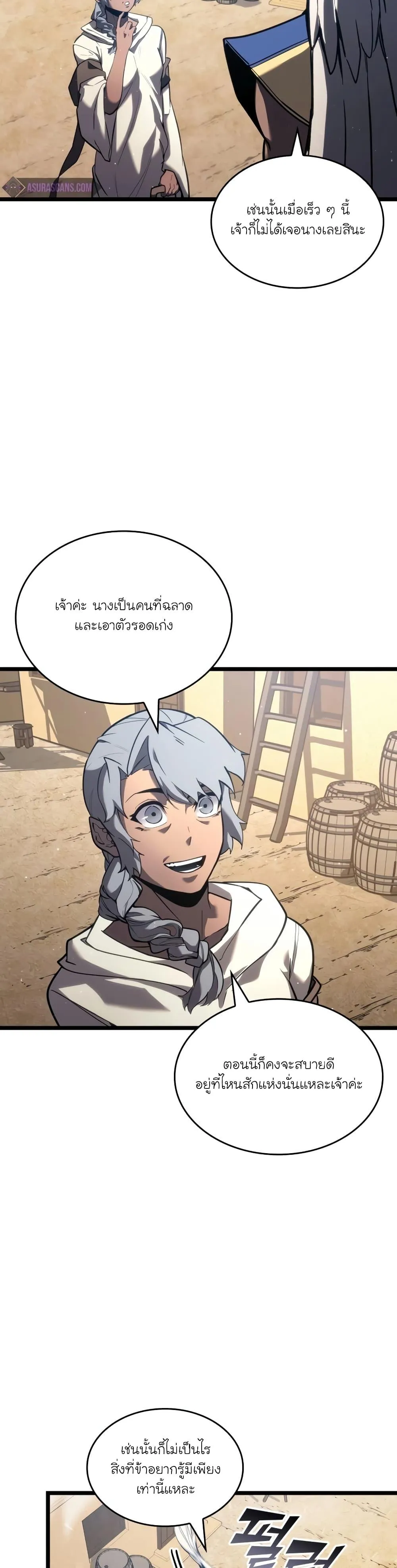 Return of the SSS-Class Ranker การกลับมาของแรงค์เกอร์ระดับ SSS ตอนที่ 118 หน้า 16