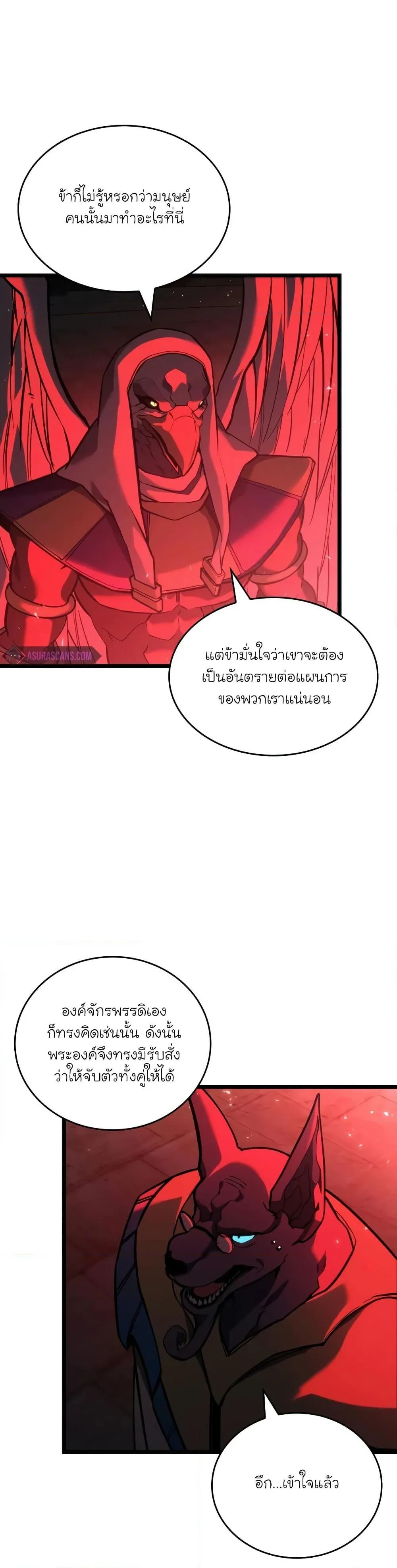 Return of the SSS-Class Ranker การกลับมาของแรงค์เกอร์ระดับ SSS ตอนที่ 118 หน้า 27