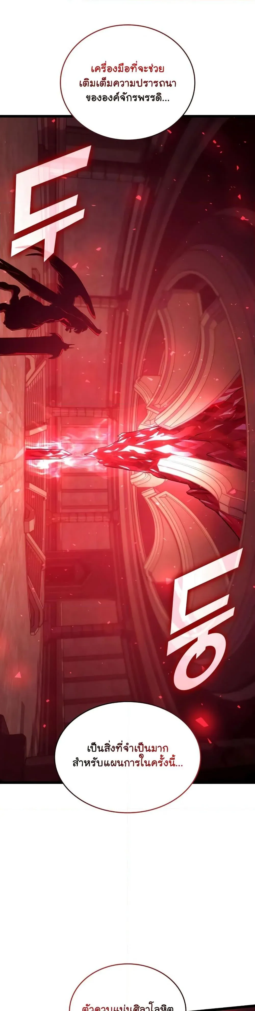 Return of the SSS-Class Ranker การกลับมาของแรงค์เกอร์ระดับ SSS ตอนที่ 118 หน้า 29