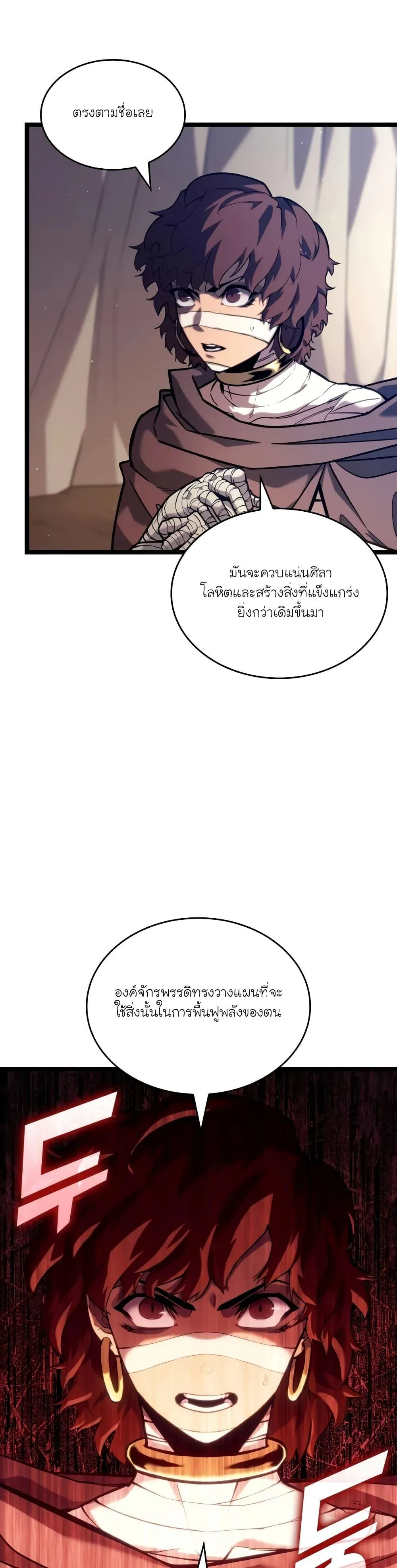 Return of the SSS-Class Ranker การกลับมาของแรงค์เกอร์ระดับ SSS ตอนที่ 118 หน้า 32