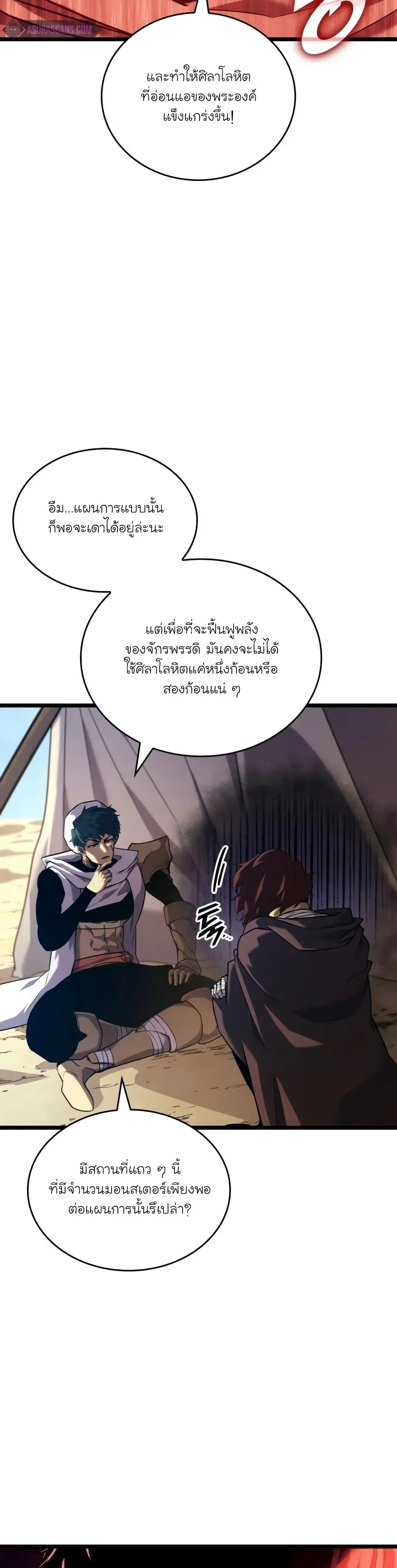 Return of the SSS-Class Ranker การกลับมาของแรงค์เกอร์ระดับ SSS ตอนที่ 118 หน้า 33