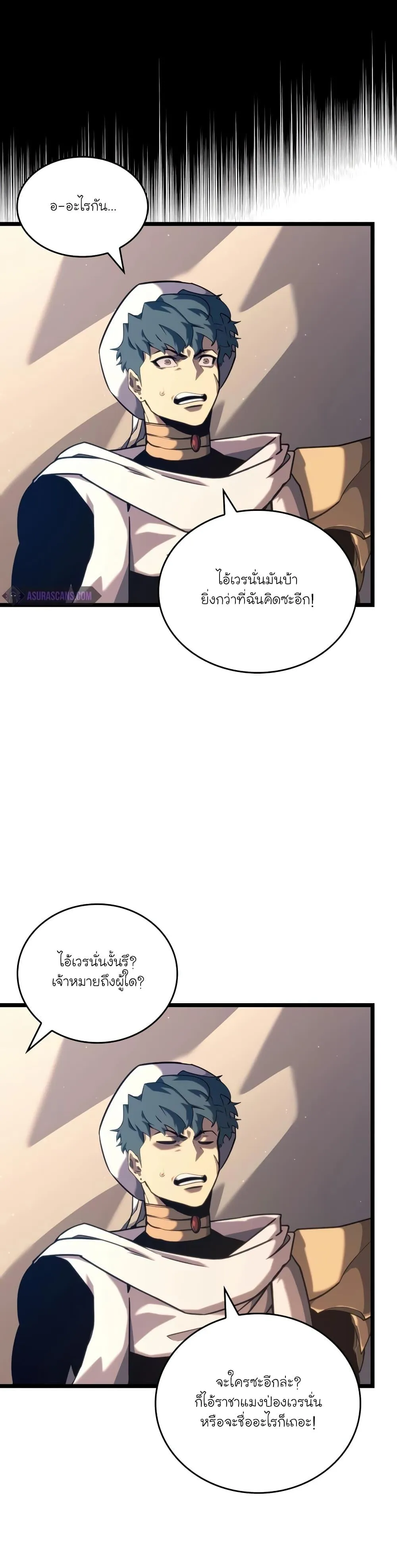 Return of the SSS-Class Ranker การกลับมาของแรงค์เกอร์ระดับ SSS ตอนที่ 118 หน้า 38