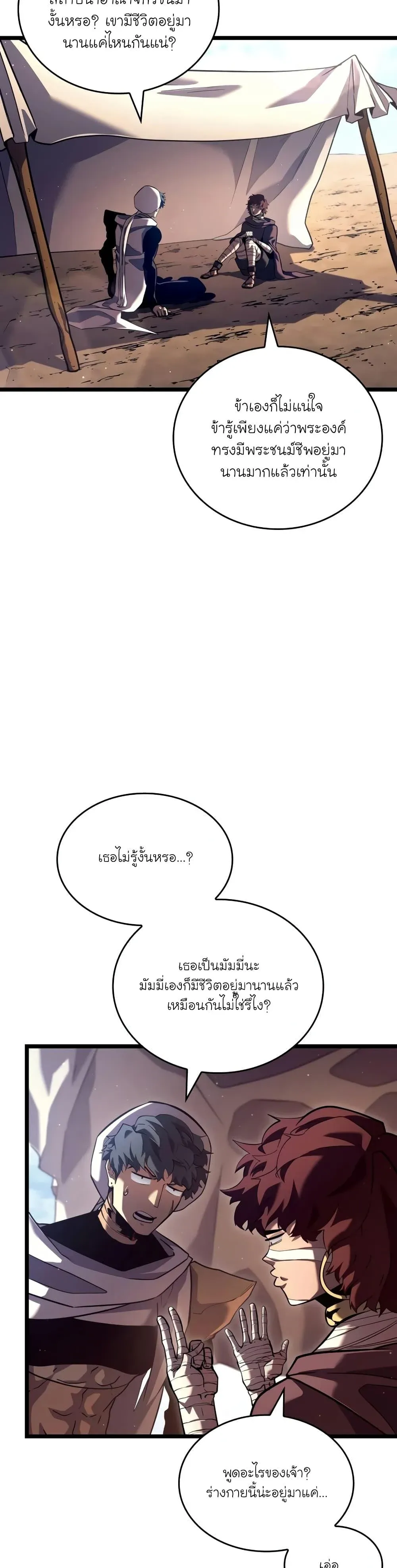 Return of the SSS-Class Ranker การกลับมาของแรงค์เกอร์ระดับ SSS ตอนที่ 118 หน้า 4