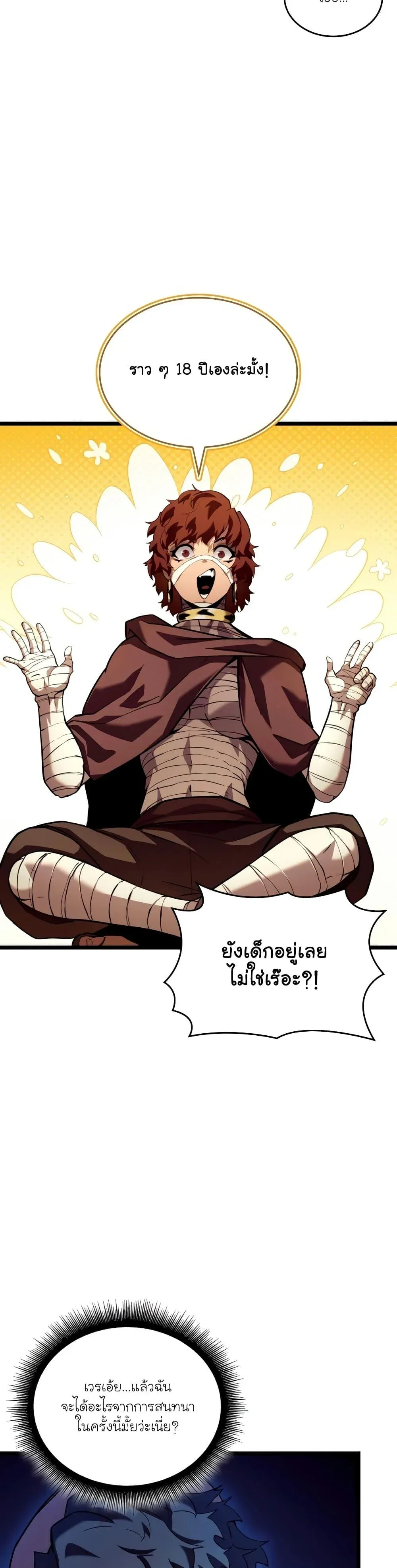 Return of the SSS-Class Ranker การกลับมาของแรงค์เกอร์ระดับ SSS ตอนที่ 118 หน้า 5