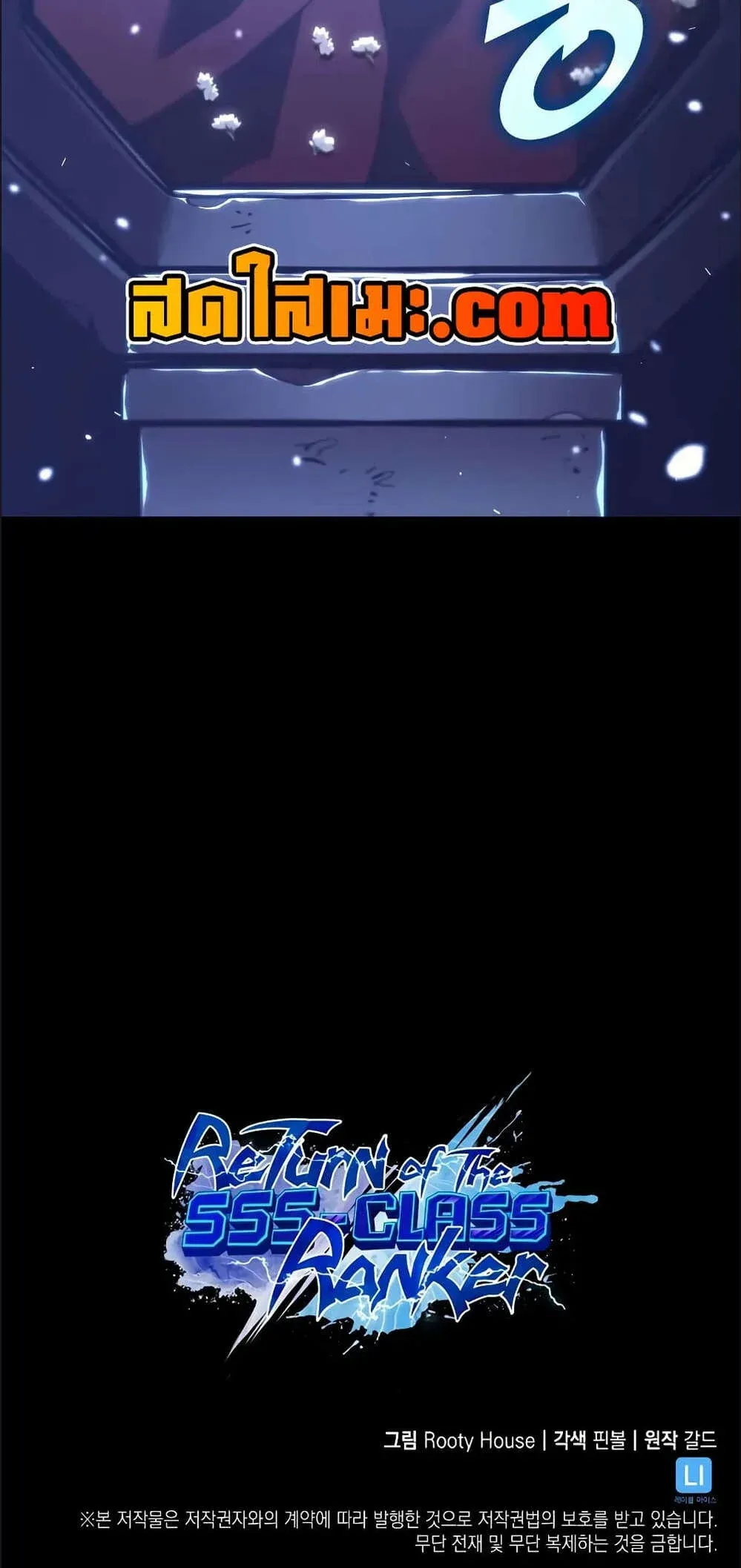 Return of the SSS-Class Ranker การกลับมาของแรงค์เกอร์ระดับ SSS ตอนที่ 133 หน้า 7