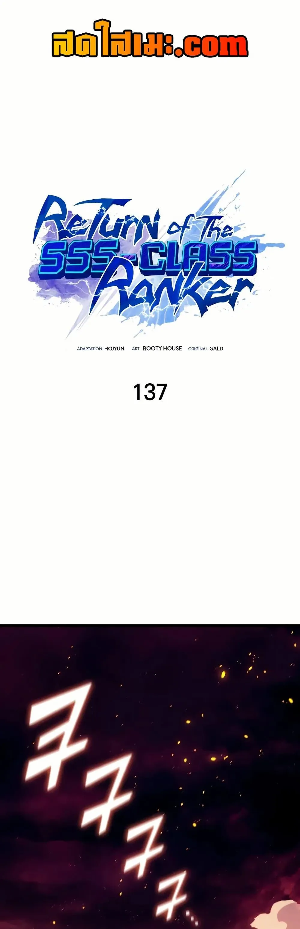 Return of the SSS-Class Ranker การกลับมาของแรงค์เกอร์ระดับ SSS ตอนที่ 137 หน้า 1